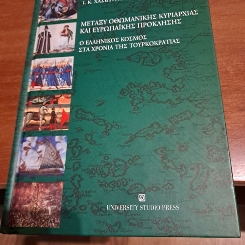 Between Ottoman Rule and European Challenge by Ioannis K. Chasiotis like new