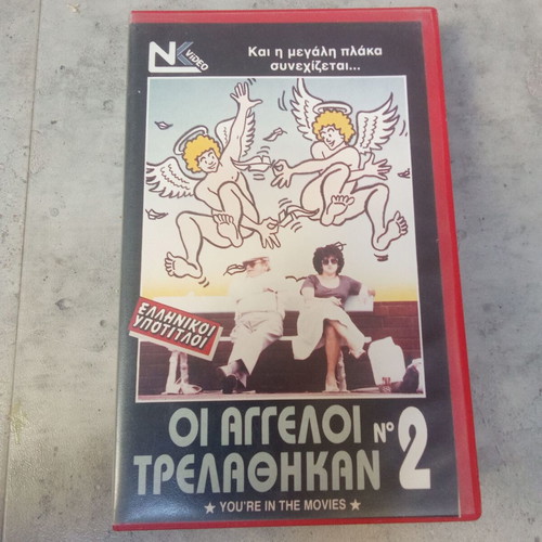 VHS movie Οι Άγγελοι Τρελάθηκαν No2 used, 1980s