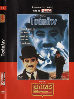 Chaplin DVD μεταχειρισμένο, βιογραφία κωμωδία δράμα με υπότιτλους