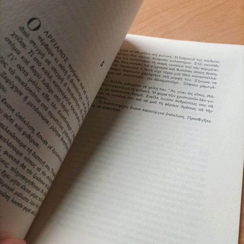 Book En Stavro Etanythisan Timotheos and Mavra like new