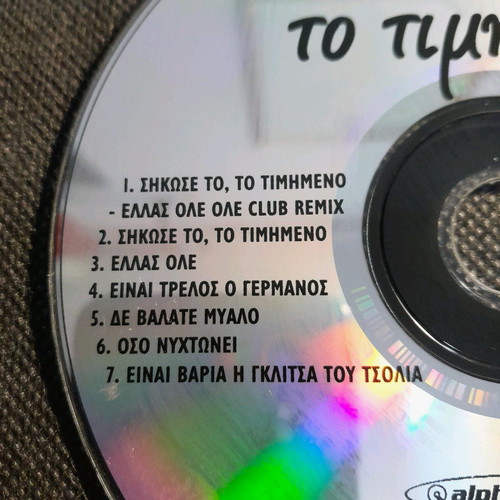 Sikose To To Timimeno CD used, collectible Euro remix