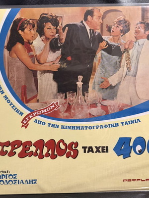 O Trellos Taxei 400 LP by Giorgos Theodosiadis