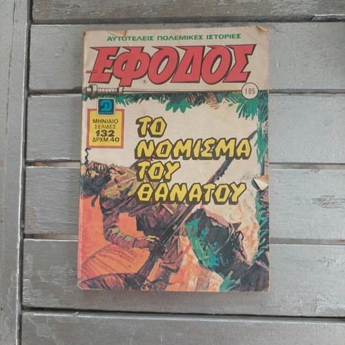 Comic Efodos used with odor and stains