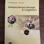 Distribution Network Management and Logistics new book