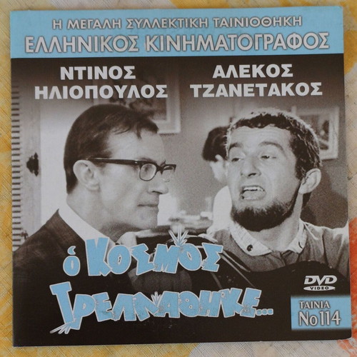 O Kosmos Trellathike DVD new, black and white comedy