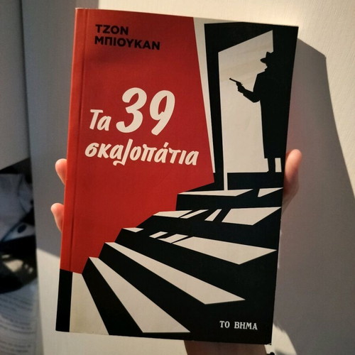 The 39 Steps John Buchan like new