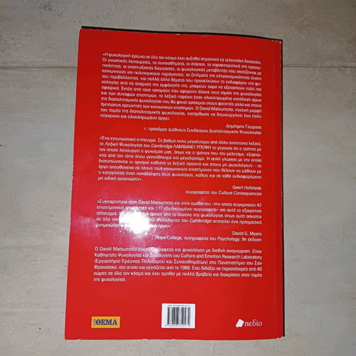 Book Cambridge Psychology Dictionary like new
