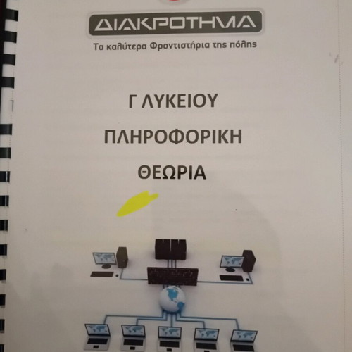 Informatics Theory Grade 3 Lyceum like new