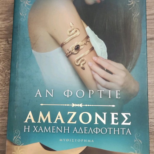 Amazones The Lost Sisterhood like new