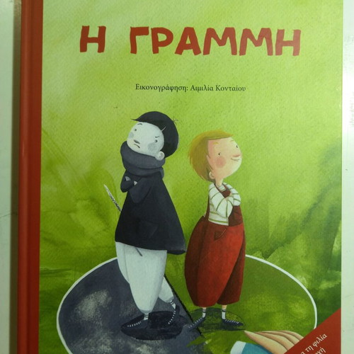 The Line children's book used by Vasilis Koutsiaris
