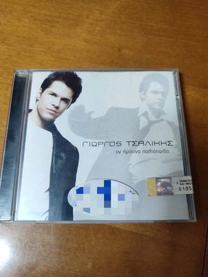 Giorgos Tsalikis CD An Imouna Paliopaidο new