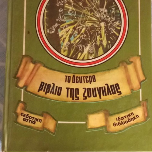 Ideal book collection used, 8 books by Ekdotiki Estia