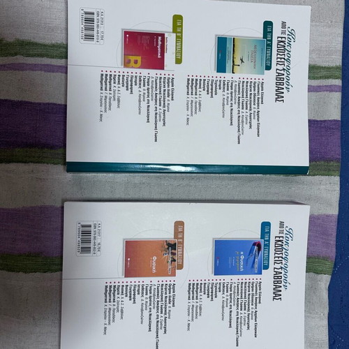 A Gymnasio Study Guides used, Savvalas editions, set of 4