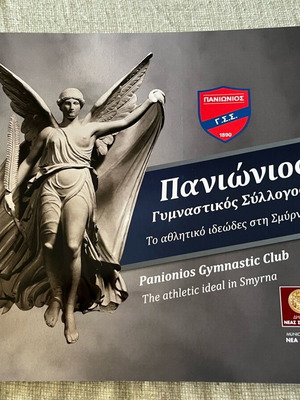 πανιώνιος βιβλίο αφιέρωμα