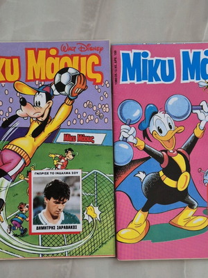 Mickey Mouse like new, tribute to Pyrros Dimas and Saravakos
