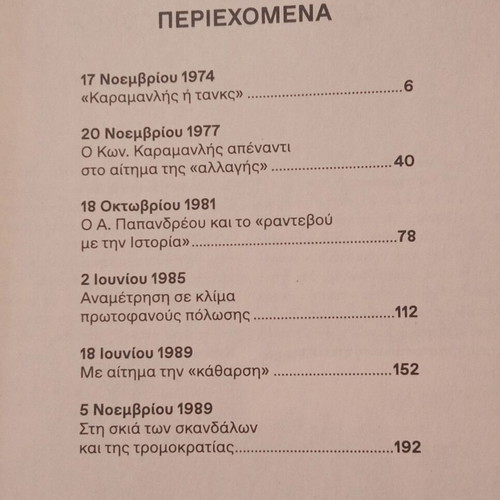 The Greece Elections 1974-1989 Book like new