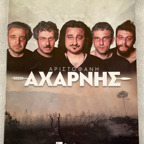 Aristophanes Acharnians performance program used