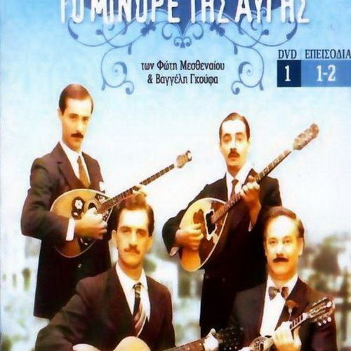 To Minore Tis Avgis DVD used, pack of 14