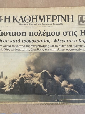 Kathimerini Original Newspaper 12 September 2001 used, 9/11 attacks