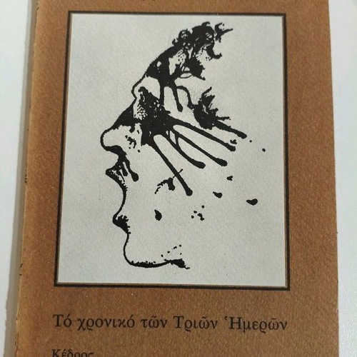 The Chronicle of the Three Days used