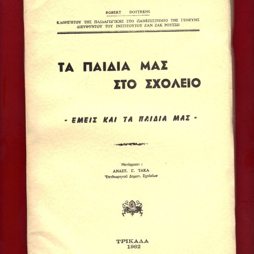 Ta Paidia Mas Sto Scholeio book like new, 1962 edition, psychology