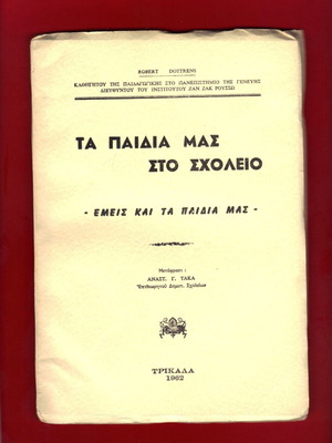Ta Paidia Mas Sto Scholeio book like new, 1962 edition, psychology