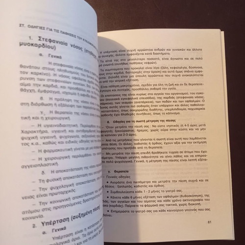 Gerontiki or Third Age book used, Elefth. Chatzimpali, 1991 edition