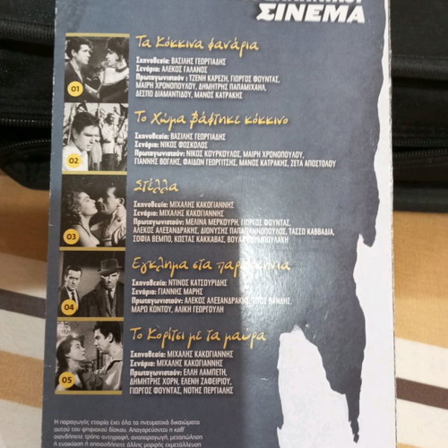 Oi Skliroi tou Ellinikou Sinema DVD used, pack of 5