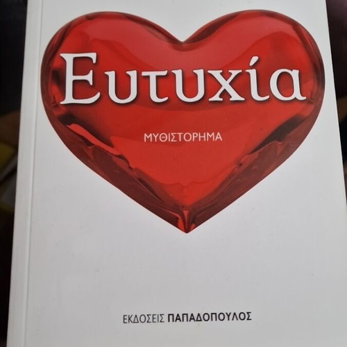 Eftychia book by Manina Zoumpoulaki