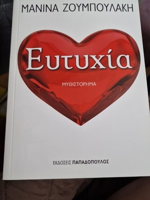 Eftychia book by Manina Zoumpoulaki