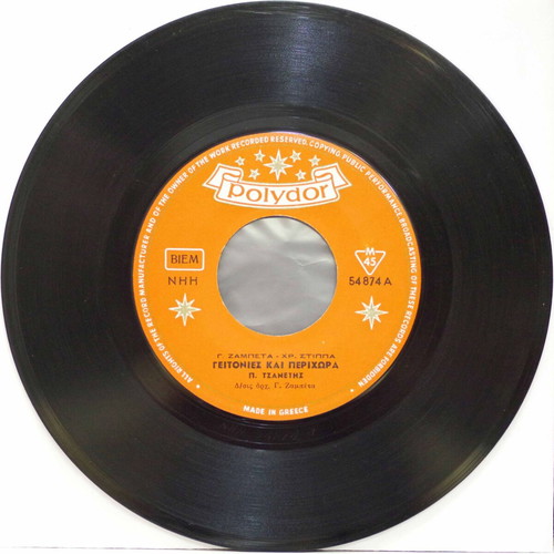 Geitonies Kai Perichora & Chathikes 7'' vinyl used, laiko