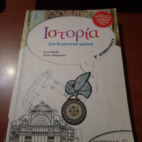 History Grade 5 Textbook, Greek