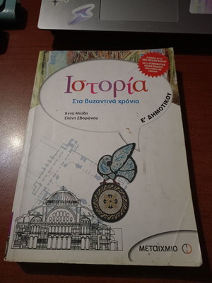 History Grade 5 Textbook, Greek