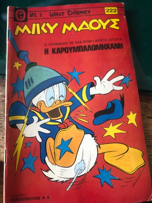 Мики Маус стар колекционерски брой номер 222