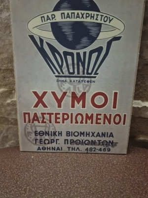 Kronos wooden decorative sign like new, 13×18 cm