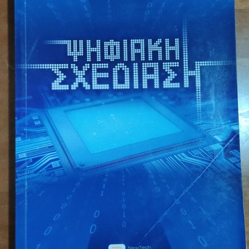 Digital Design book like new, Greek language