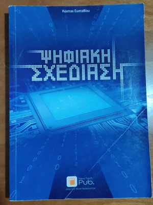 Digital Design book like new, Greek language