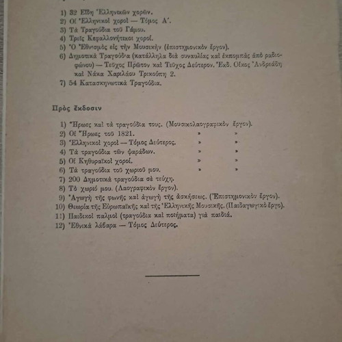 Ethnika Lavara used, Th. Papaspiropoulou, Athens 1949
