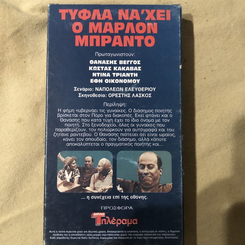 Tyfla Na'hei O Marlon Brando VHS used, comedy