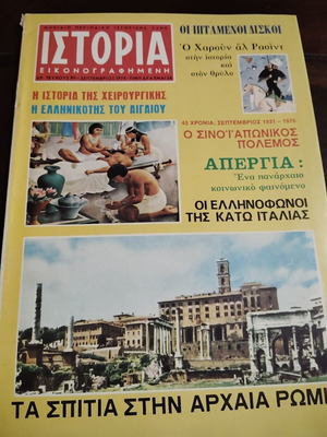 Istoria Eikonografimeni Magazine Issue 99 used, 1976