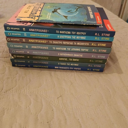 Goosebumps book series used, pack of 9 in Greek