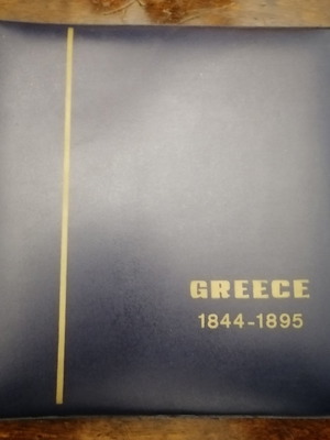 Άλμπουμ Νομισμάτων μεταχειρισμένο για ελληνικά 1844-1895 με θήκες και οδηγό