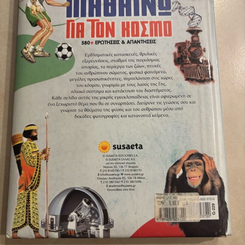 Children's book Mathaino gia ton kosmo like new