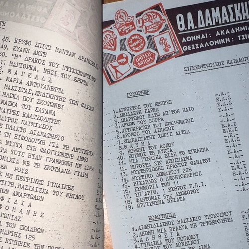 Damaskinos Michailidis Cinema Catalogs, rare 1960s movie collection