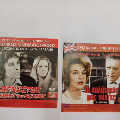 Double DVD The Unknown of That Night 1972 & All Night Long 1962 used