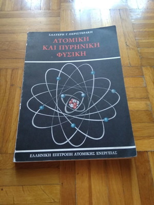 Atomic and Nuclear Physics by Salteris Peristerakis new