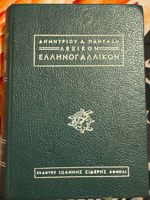 Greek-French dictionary by Dimitrios Pantazis used