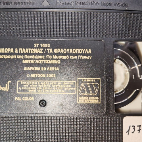 Pandora & Platonas The Fraoulopoula VHS used, dubbed