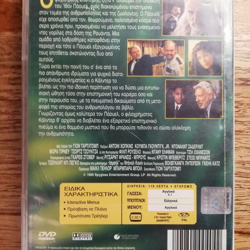 Instinct DVD with Greek subtitles