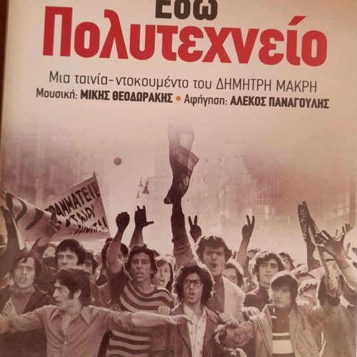 DVD set like new, 4 documentaries Edo Polytechneio, The Rise of Fascism